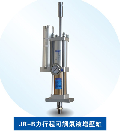 JRB增壓行程可調氣液增壓缸